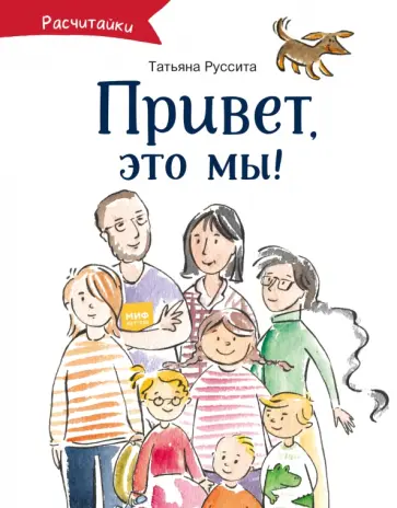 Привет, это мы! обложка книги