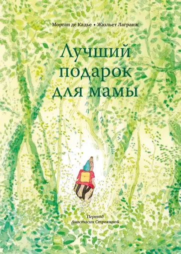 Лучший подарок для мамы обложка книги