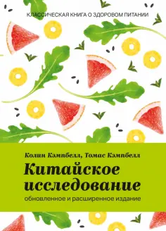 Здоровое питание