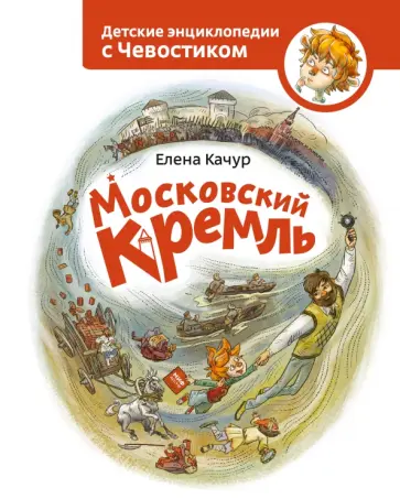 Московский Кремль обложка книги