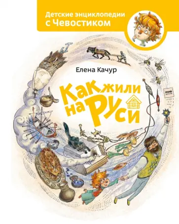 Как жили на Руси обложка книги