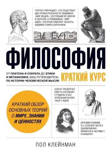 Философия. Краткий курс обложка книги
