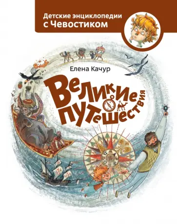 Великие путешествия обложка книги