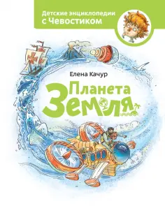 Чевостик