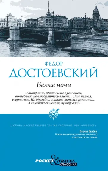 Белые ночи обложка книги