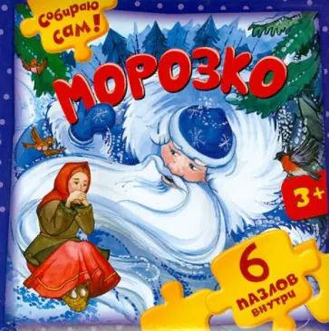 Морозко обложка книги