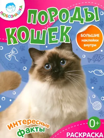 Породы кошек обложка книги