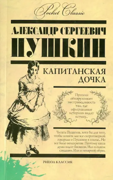 Капитанская дочка Капитанская дочка обложка книги