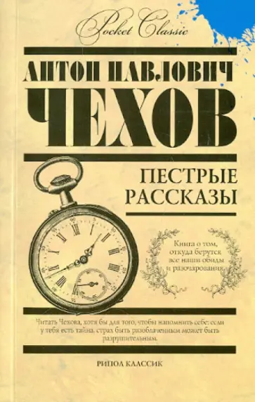 Пестрые рассказы Пестрые рассказы обложка книги