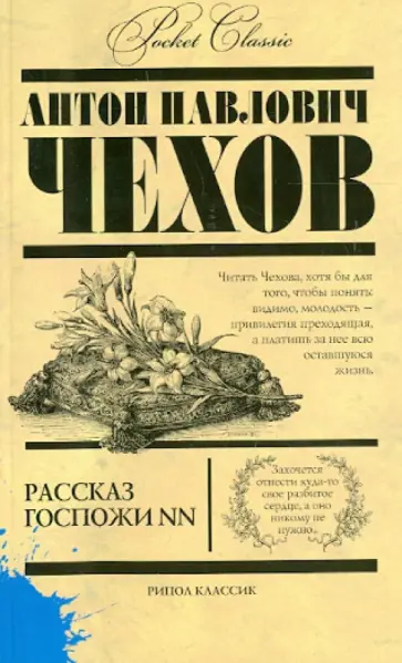 Рассказы госпожи NN Рассказы госпожи NN обложка книги