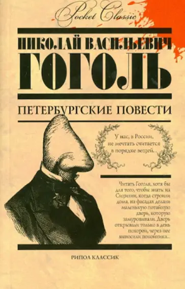 Петербургские повести Петербургские повести обложка книги