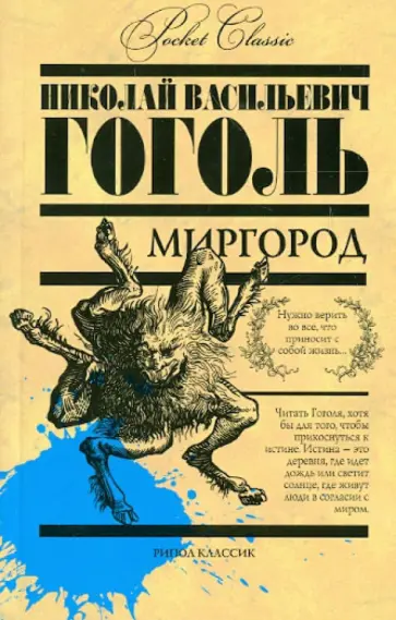 Миргород Миргород обложка книги