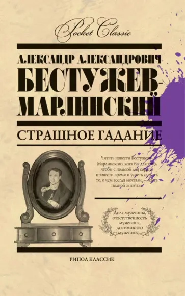 Страшное гадание Страшное гадание обложка книги