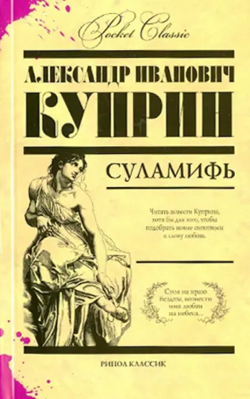 Суламифь Суламифь обложка книги