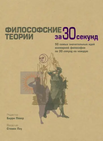 Философские теории Философские теории обложка книги