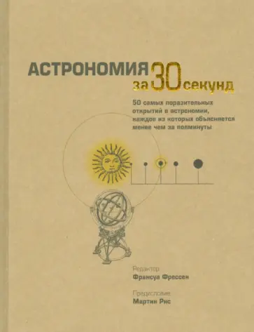 Астрономия Астрономия обложка книги