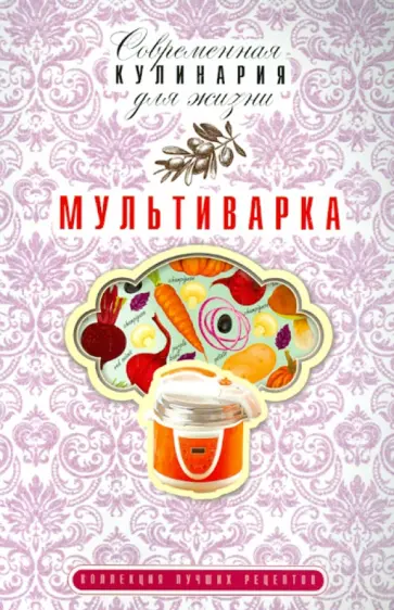 Мультиварка обложка книги