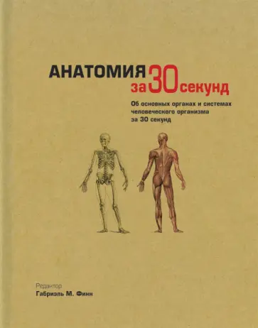 Анатомия Анатомия обложка книги