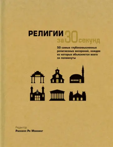 Религии Религии обложка книги