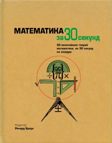 Математика Математика обложка книги