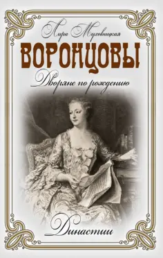 Династии