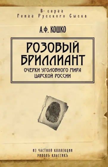 Розовый бриллиант Розовый бриллиант обложка книги