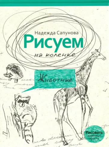 Животные обложка книги