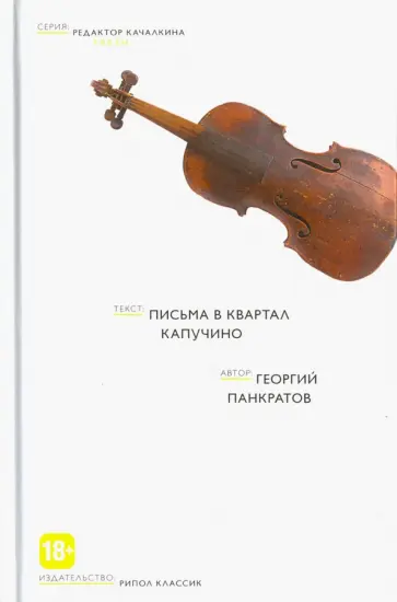 Письма в квартал Капучино обложка книги