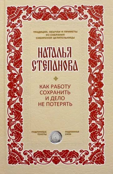 Как работу сохранить и дело не потерять обложка книги