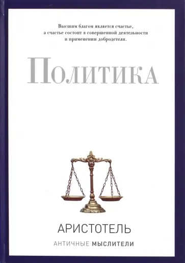 Политика обложка книги
