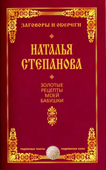 Золотые рецепты моей бабушки обложка книги