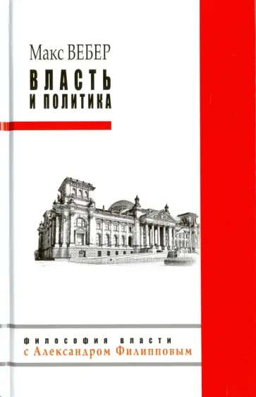 Власть и политика обложка книги