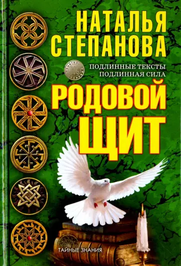 Родовой щит обложка книги