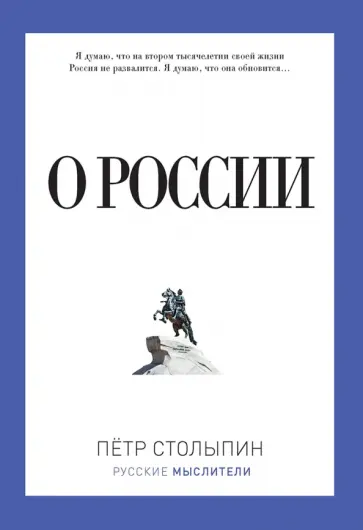 О России О России обложка книги