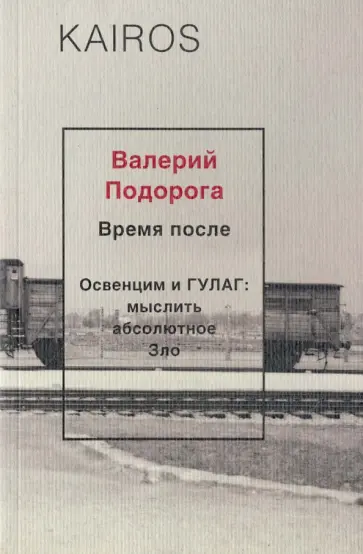 Время после обложка книги