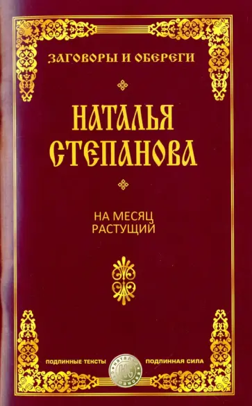 На месяц растущий обложка книги