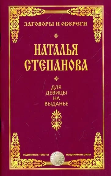 Для девицы на выданье обложка книги