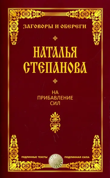 На прибавление сил обложка книги