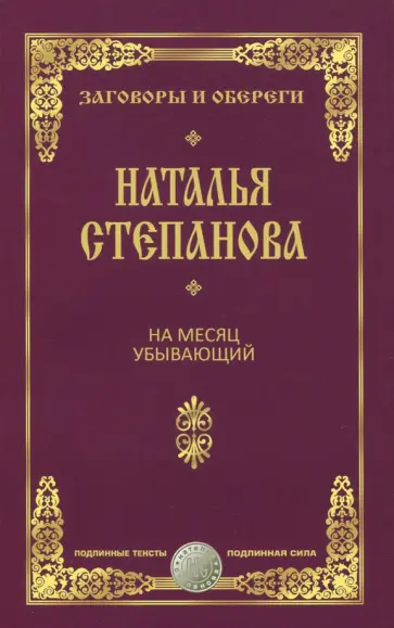 На месяц убывающий обложка книги