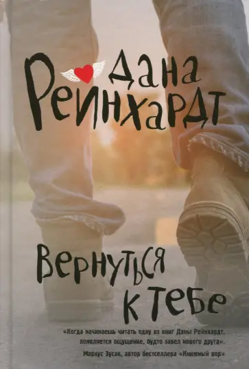 Вернуться к тебе обложка книги