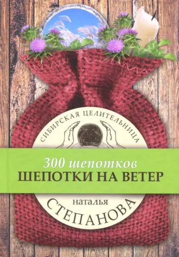 Шепотки на ветер обложка книги