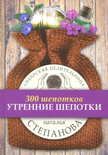 Утренние шепотки обложка книги