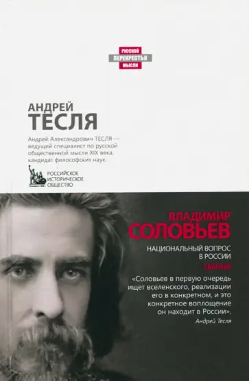 Национальный вопрос в России Национальный вопрос в России обложка книги