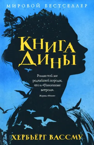 Книга Дины обложка книги