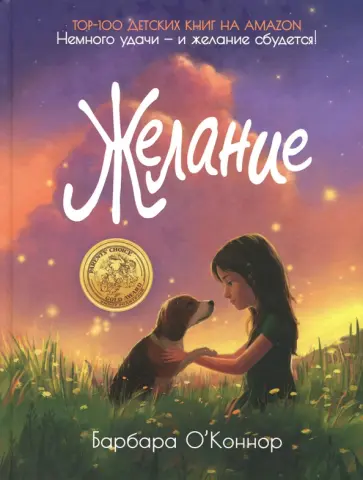 Желание обложка книги