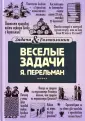 Головоломка