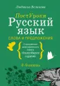 ПостУроки