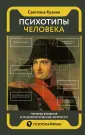 Психолайфхак