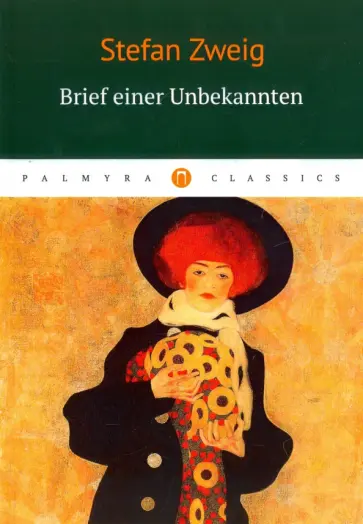 Brief einer Unbekannten обложка книги