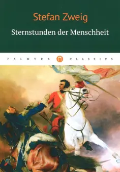 Sternstunden der Menschheit обложка книги